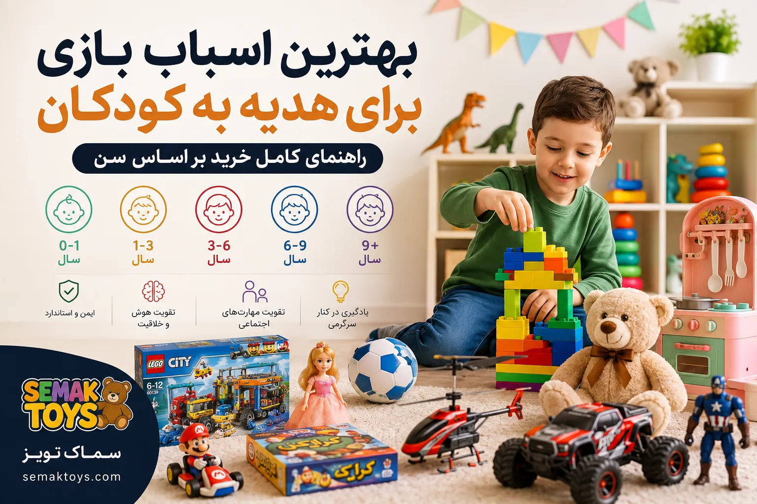 بهترین اسباب بازی برای هدیه به کودکان بر اساس سن | راهنمای کامل خرید
